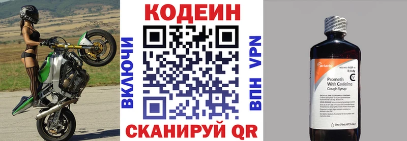 Кодеин напиток Lean (лин)  Купить закладки  Аргун 